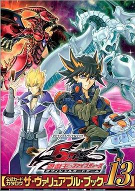 春月直播《游戏王5D s》免费在线观看