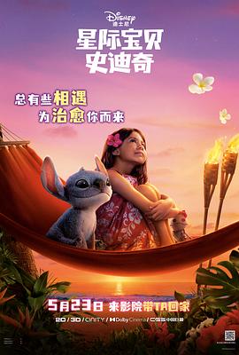 星空视频《星际宝贝史迪奇 Lilo & Stitch》免费在线观看