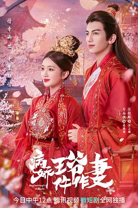 星空视频《病娇王爷仵作妻》免费在线观看