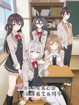 春月直播《不时用俄语小声说真心话的邻桌艾莉同学 時々ボソッとロシア語でデレる隣のアーリャさん》免费在线观看