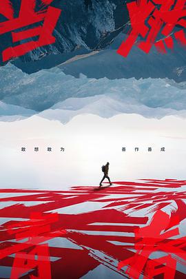 春月直播《当燃青春》免费在线观看