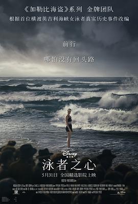 星空视频《泳者之心 Young Woman and the Sea》免费在线观看