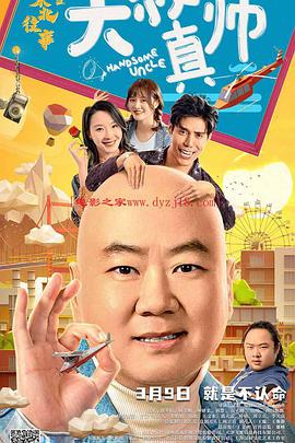 星空无限传媒《东北往事之大叔真帅》免费在线观看