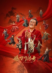 星空视频《鹊刀门传奇 第二季》免费在线观看