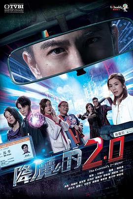 星空无限传媒《降魔的2.0国语》免费在线观看