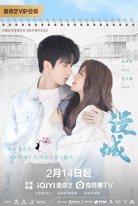 春月直播《漫城2025》免费在线观看