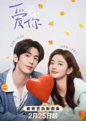 星空无限传媒《爱你2025》免费在线观看