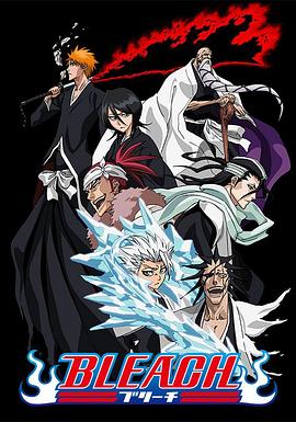 星空视频《死神Bleach》免费在线观看