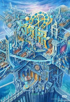 星空无限传媒《大侦探·拾光季》免费在线观看