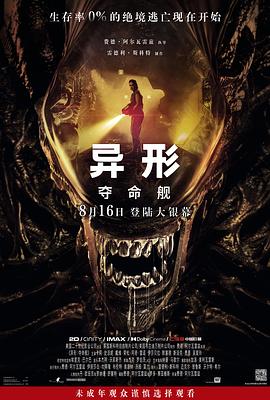 星空视频《异形：夺命舰 Alien: Romulus》免费在线观看