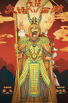 星空视频《大话大话西游》免费在线观看