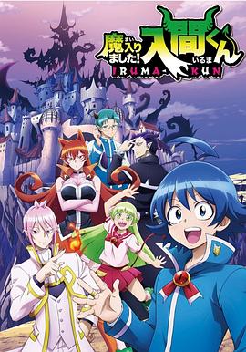 星空无限传媒《入间同学入魔了》免费在线观看