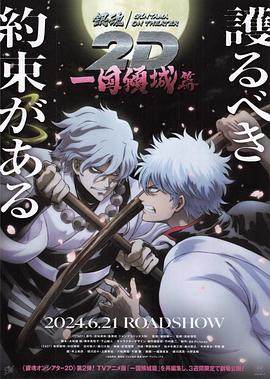 星空无限传媒《银魂 一国倾城篇》免费在线观看