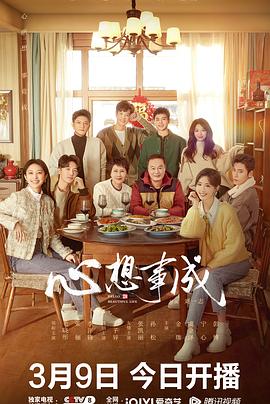 春月直播《心想事成》免费在线观看