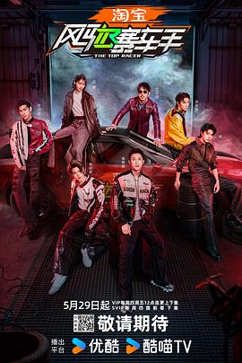 春月直播《风驰赛车手》免费在线观看