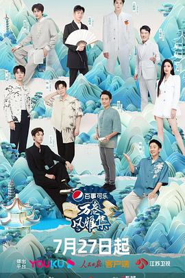 星空视频《万卷风雅集》免费在线观看