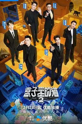 星空视频《盒子里的猫 第二季》免费在线观看