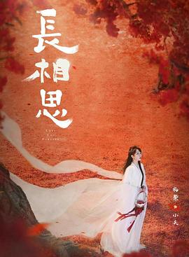 星空视频《长相思 第二季》免费在线观看