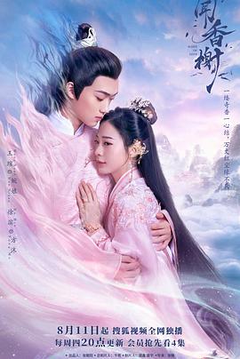 星空无限传媒《闻香榭》免费在线观看