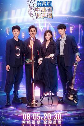 星空无限传媒《中国好声音2022》免费在线观看