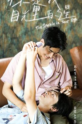 星空无限传媒《你是我目光里的星》免费在线观看