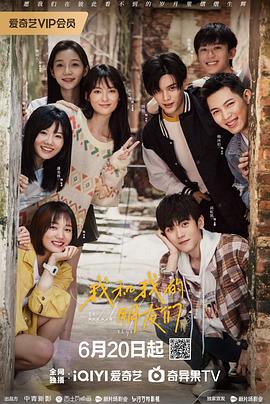 春月直播《我和我的朋友们》免费在线观看