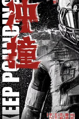 星空视频《冲·撞》免费在线观看