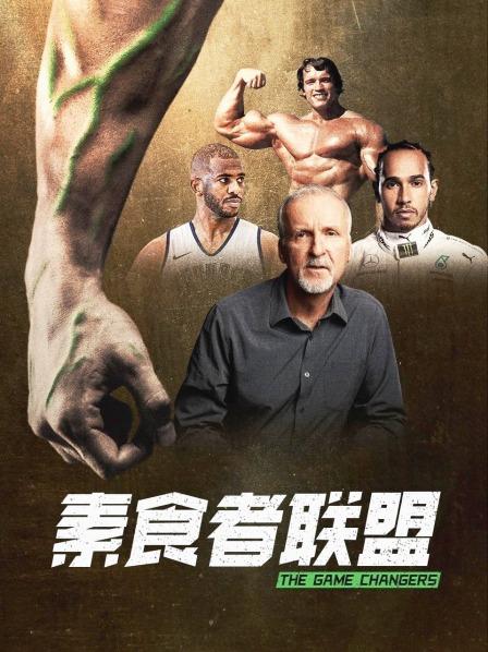 春月直播《素食者联盟》免费在线观看