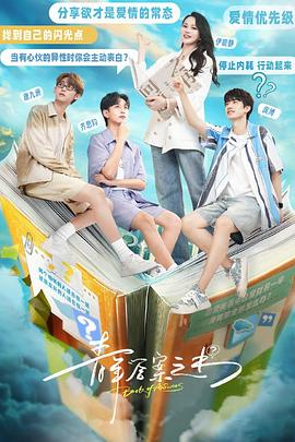 星空视频《青年答案之书》免费在线观看