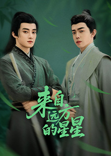 星空视频《来自远方的星星》免费在线观看