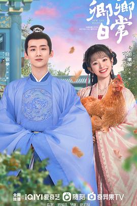 春月直播《卿卿日常》免费在线观看