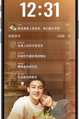 星空无限传媒《分手清单》免费在线观看