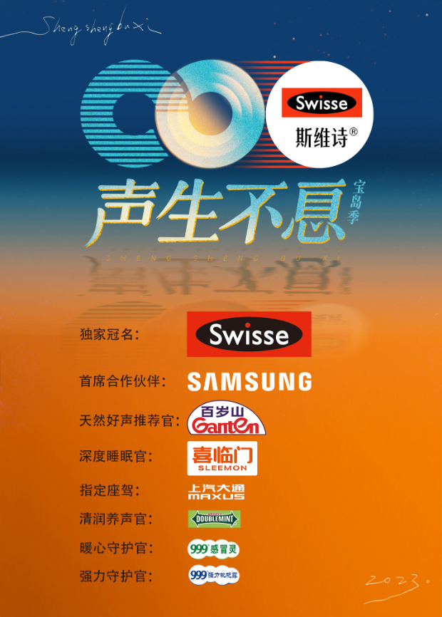 春月直播《声生不息·宝岛季》免费在线观看