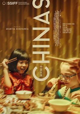 星空无限传媒《中国女孩 Chinas》免费在线观看