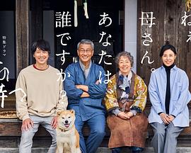 春月直播《有母亲等待的故乡》免费在线观看