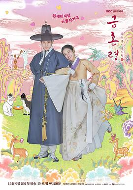 星空视频《禁婚令 금혼령, 조선 혼인 금지령》免费在线观看