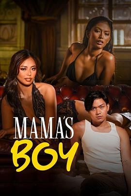 短剧《妈妈的乖孩子 Mama's Boy》1080p在线免费观看