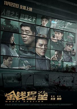 星空无限传媒《金钱堡垒》免费在线观看