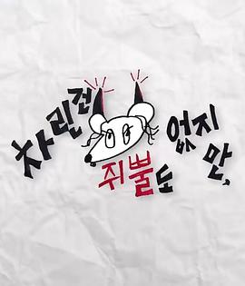 星空无限传媒《虽然没准备什么菜第三季》免费在线观看