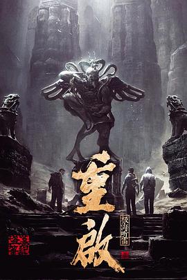 星空无限传媒《重启之极海听雷 第一季》免费在线观看