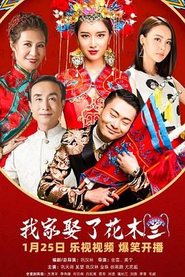 春月直播《我家娶了花木兰》免费在线观看