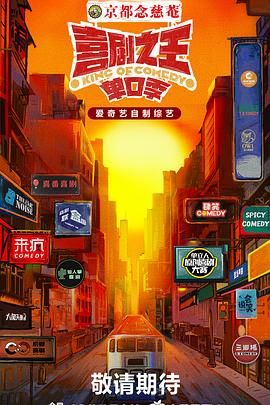 星空视频《喜剧之王·单口季》免费在线观看