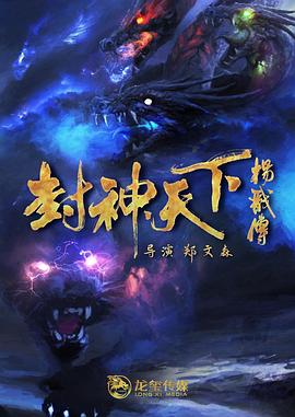星空视频《封神天下杨戬传》免费在线观看