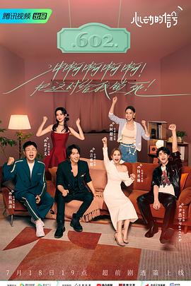 星空视频《心动的信号 第六季》免费在线观看