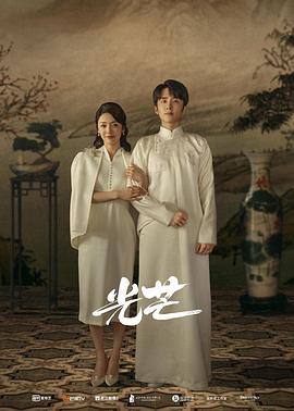 春月直播《光芒》免费在线观看