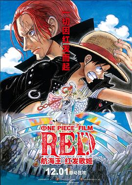 星空视频《航海王：红发歌姬 ONE PIECE FILM RED》免费在线观看