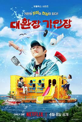 星空视频《旗安84的奇趣民宿》免费在线观看