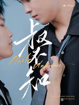 星空视频《叔不知》免费在线观看