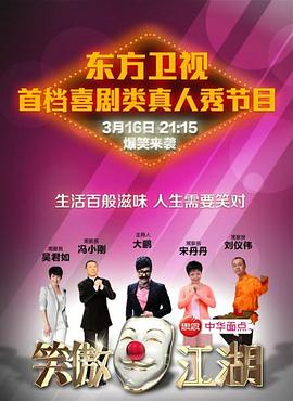 春月直播《笑傲江湖 第一季》免费在线观看