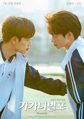 星空无限传媒《哥哥你别跑》免费在线观看